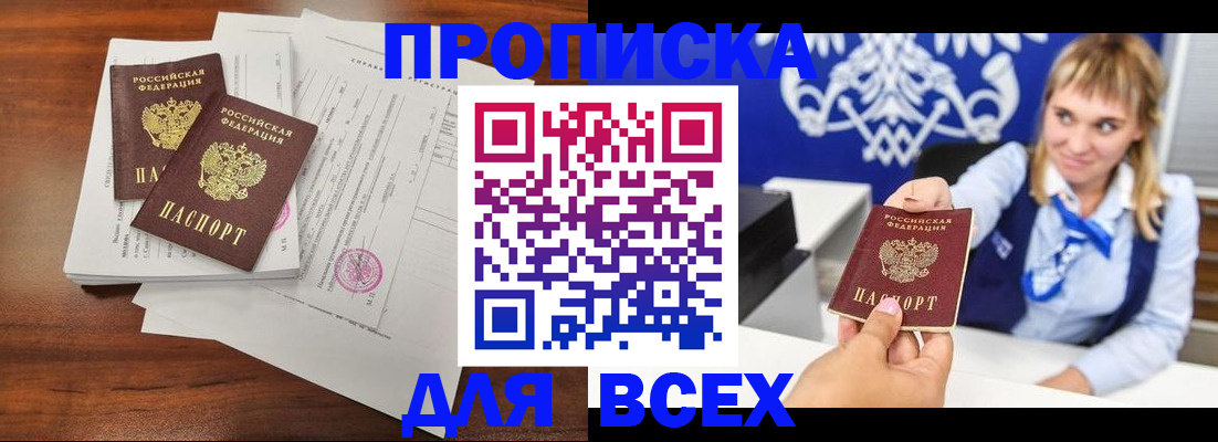 прописка в Соль-Илецке