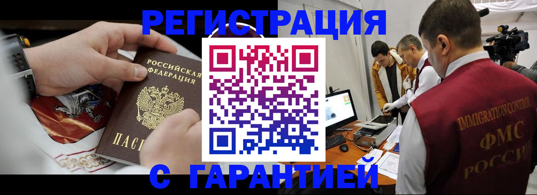 временная регистрация для всех в Соль-Илецке
