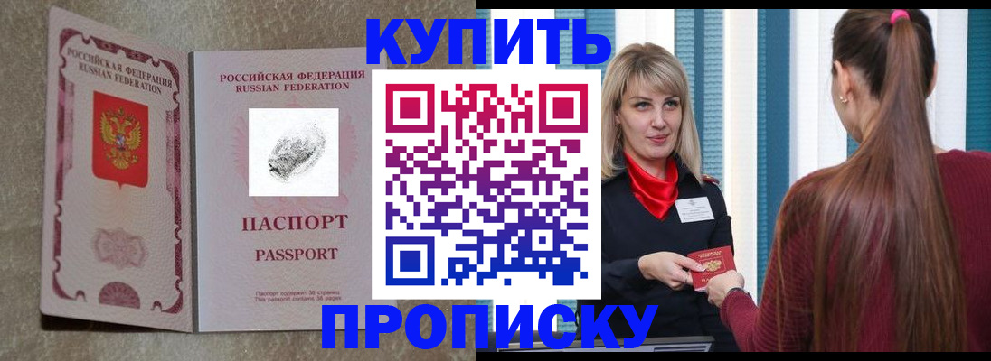 прописка паспорт в Соль-Илецке