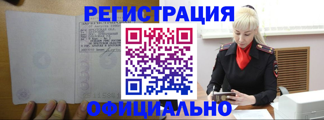 оформление регистрации по договору в Соль-Илецке