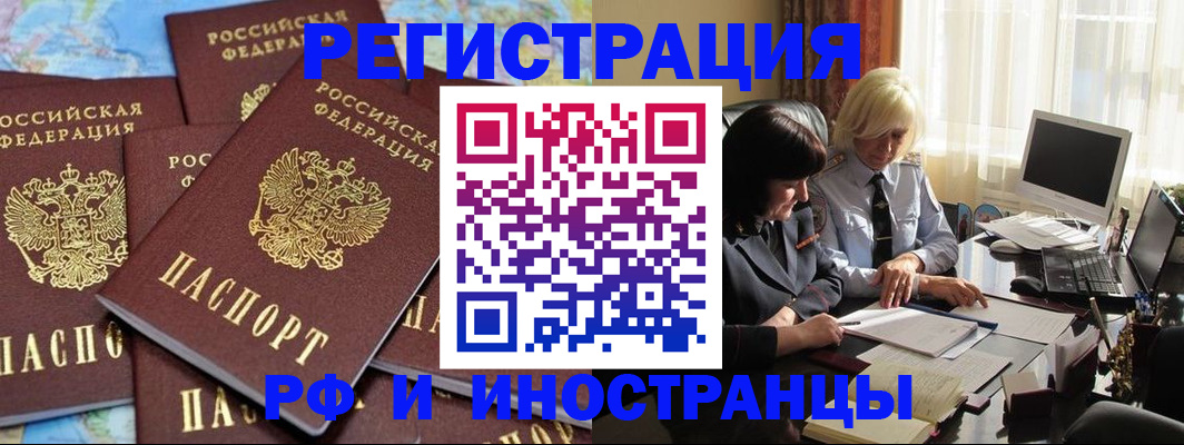 временная прописка в Соль-Илецке